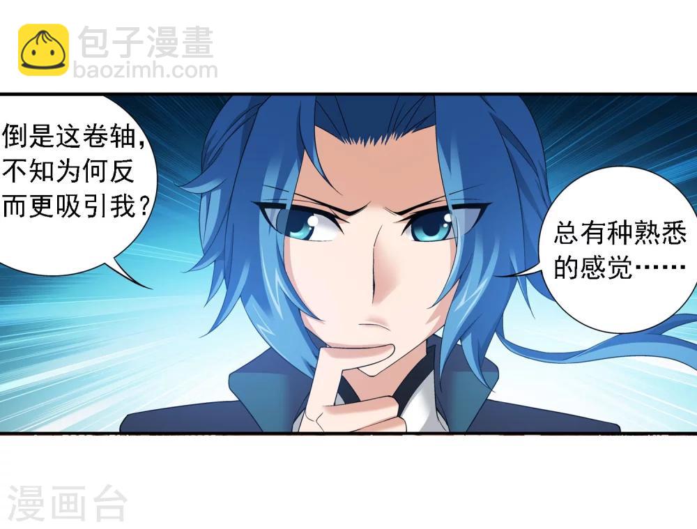🍼斗破苍穹之大主宰 第124话 九幽雀越狱？ 第12页