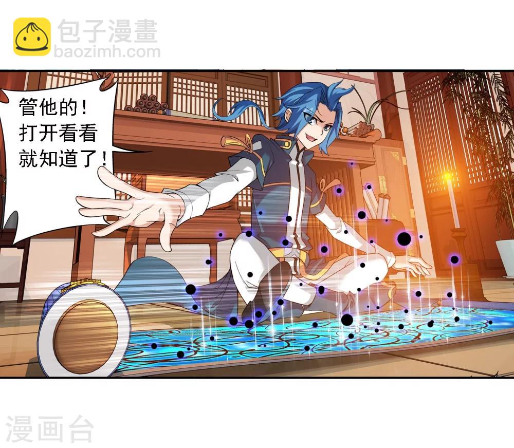🍼斗破苍穹之大主宰 第124话 九幽雀越狱？ 第13页