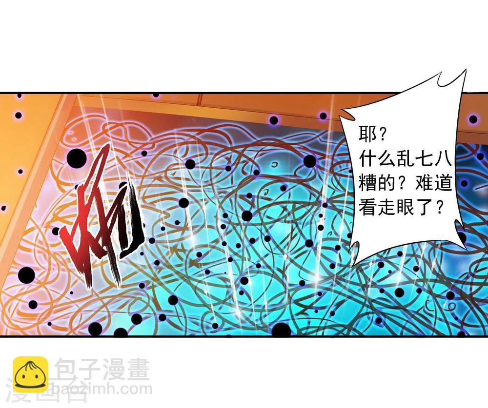 🍼斗破苍穹之大主宰 第124话 九幽雀越狱？ 第14页