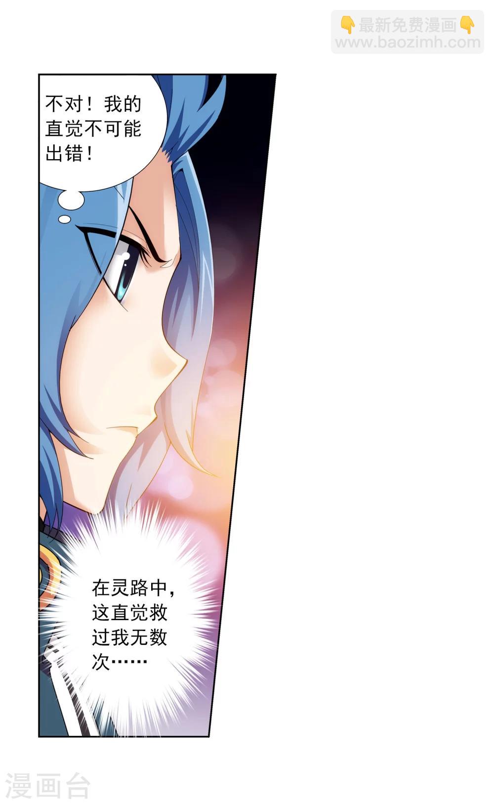 🍼斗破苍穹之大主宰 第124话 九幽雀越狱？ 第15页