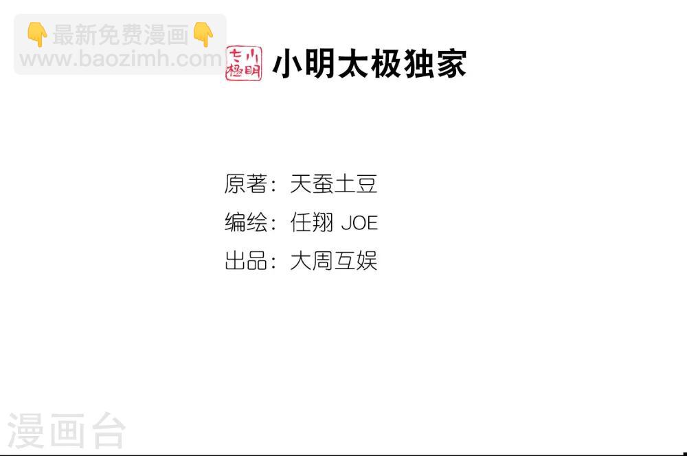 🍼斗破苍穹之大主宰 第124话 九幽雀越狱？ 第2页