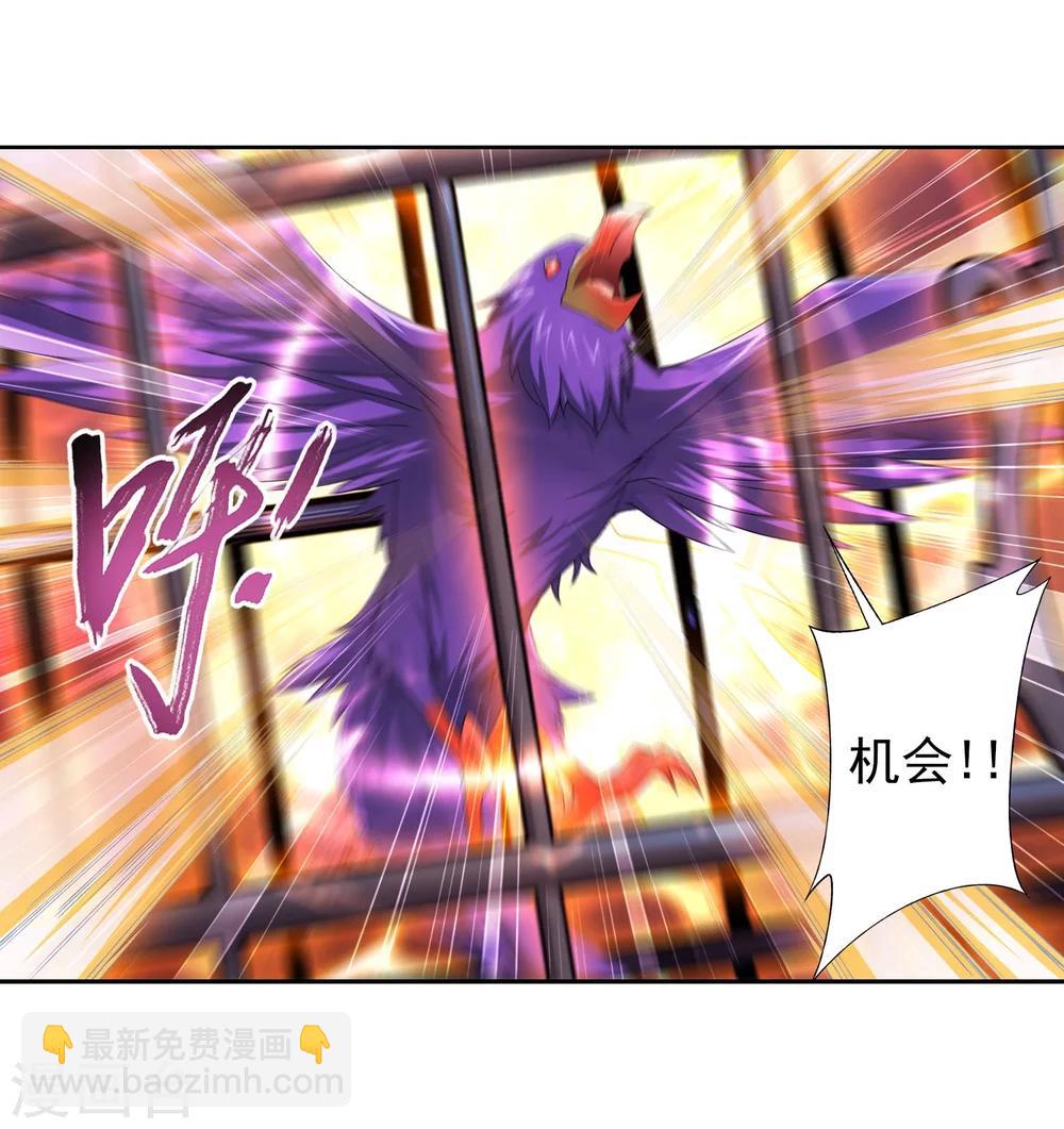 🍼斗破苍穹之大主宰 第124话 九幽雀越狱？ 第21页