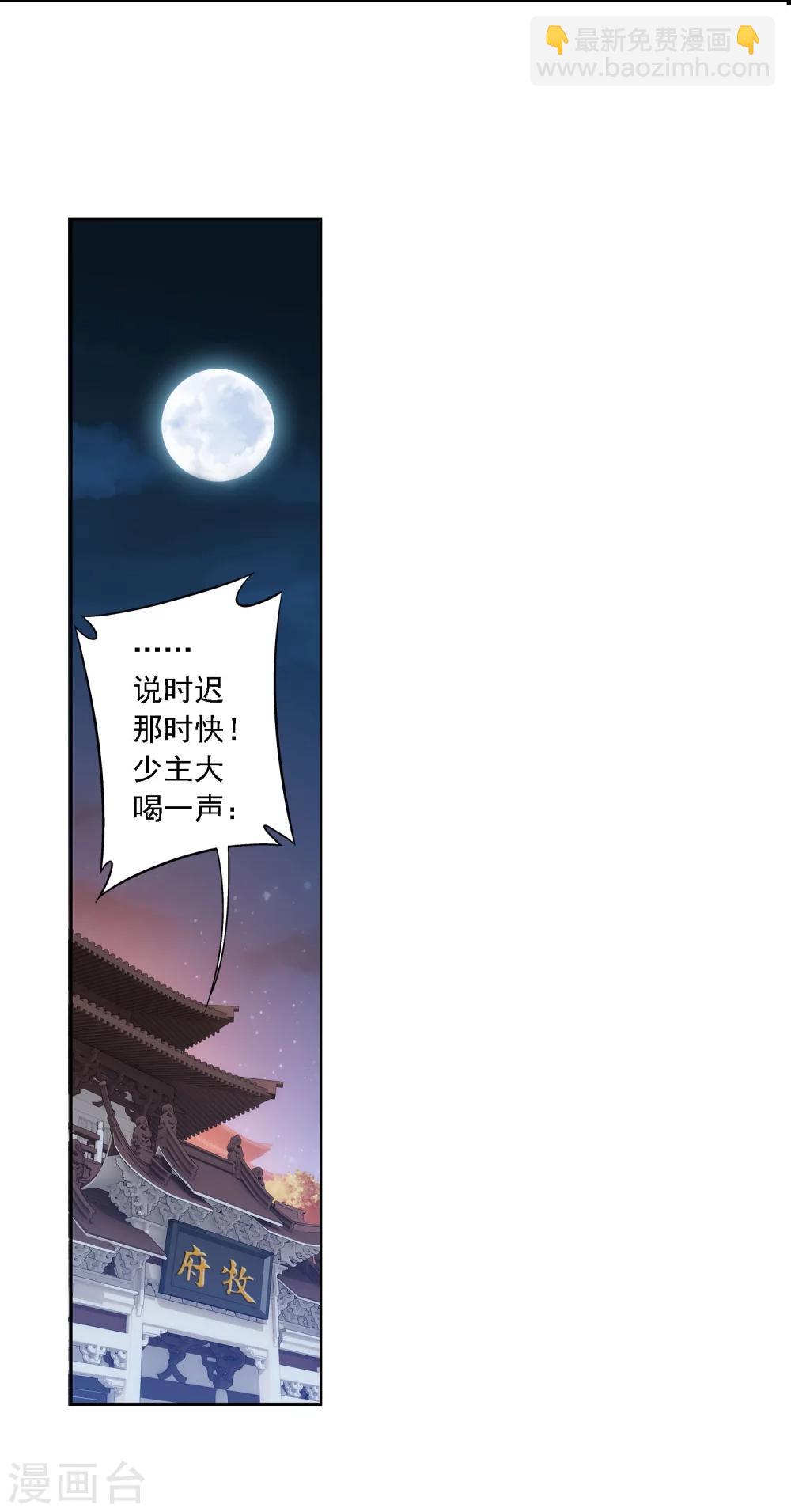 🍼斗破苍穹之大主宰 第124话 九幽雀越狱？ 第4页