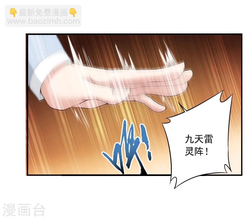 🍼斗破苍穹之大主宰 第124话 九幽雀越狱？ 第5页
