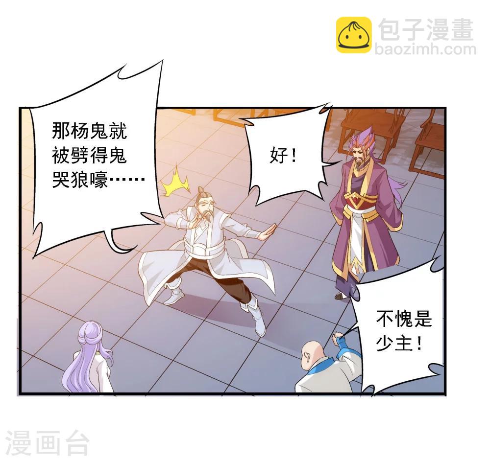🍼斗破苍穹之大主宰 第124话 九幽雀越狱？ 第6页