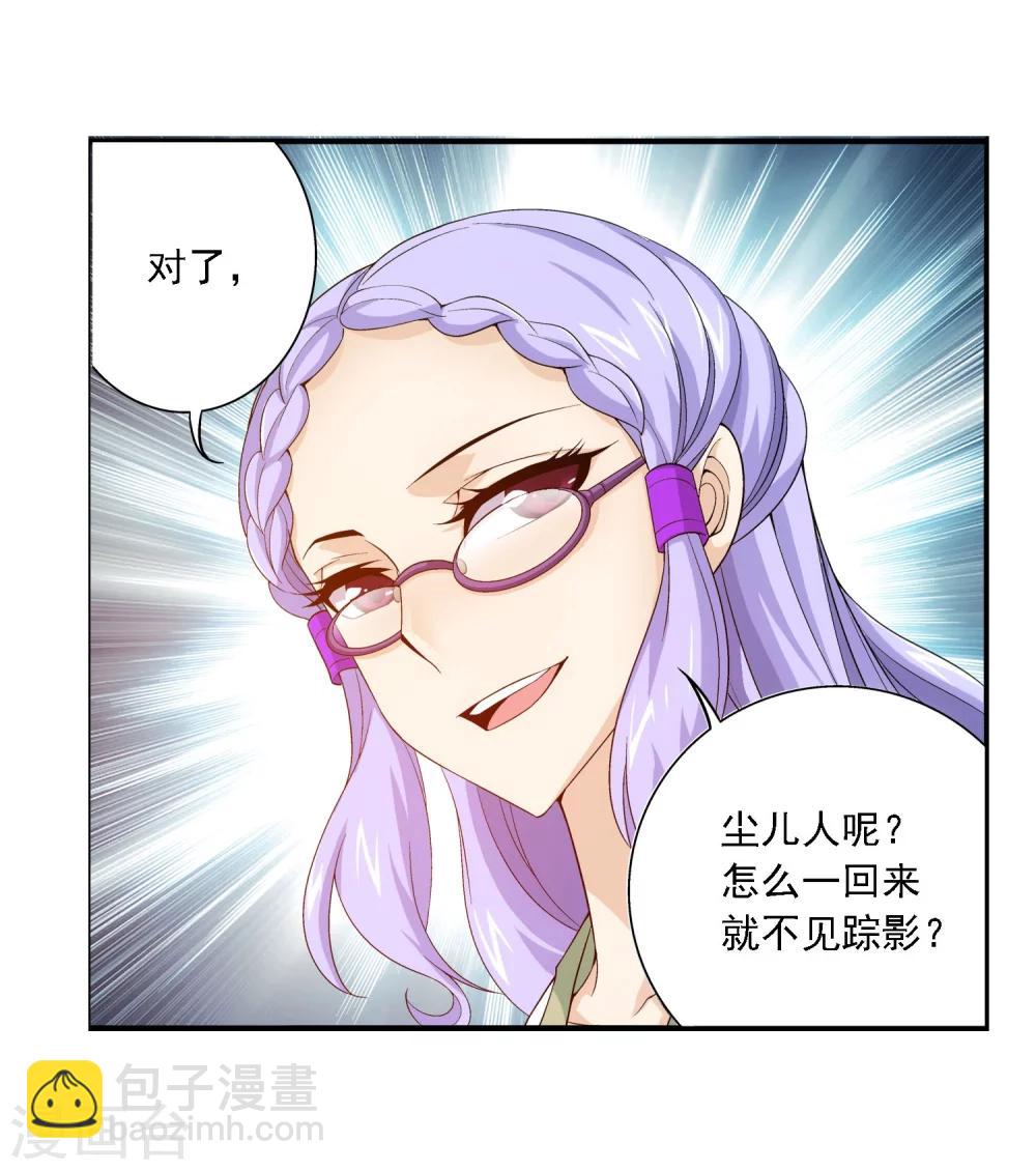 🍼斗破苍穹之大主宰 第124话 九幽雀越狱？ 第7页
