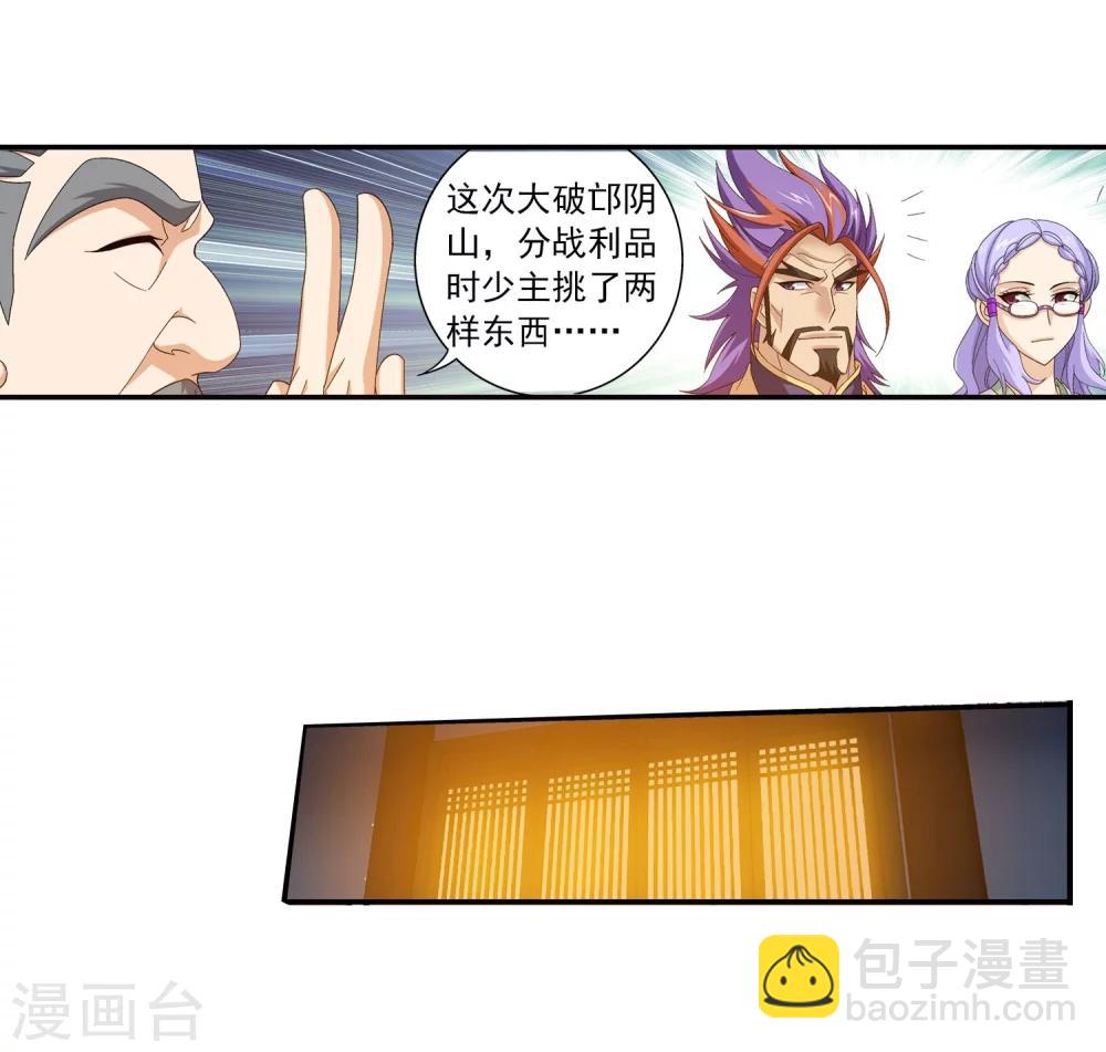 🍼斗破苍穹之大主宰 第124话 九幽雀越狱？ 第8页