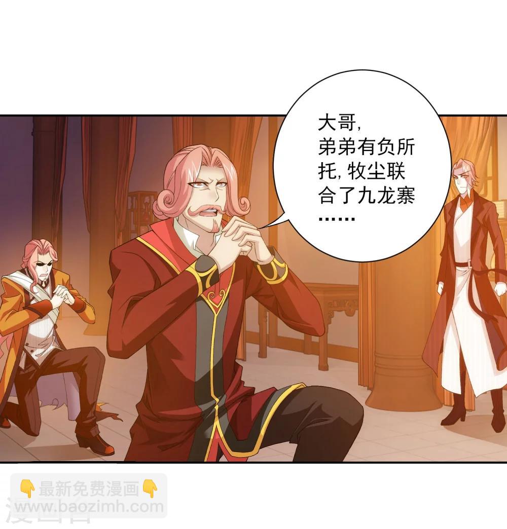🍼斗破苍穹之大主宰 第126话 晋级灵轮境后期 第11页