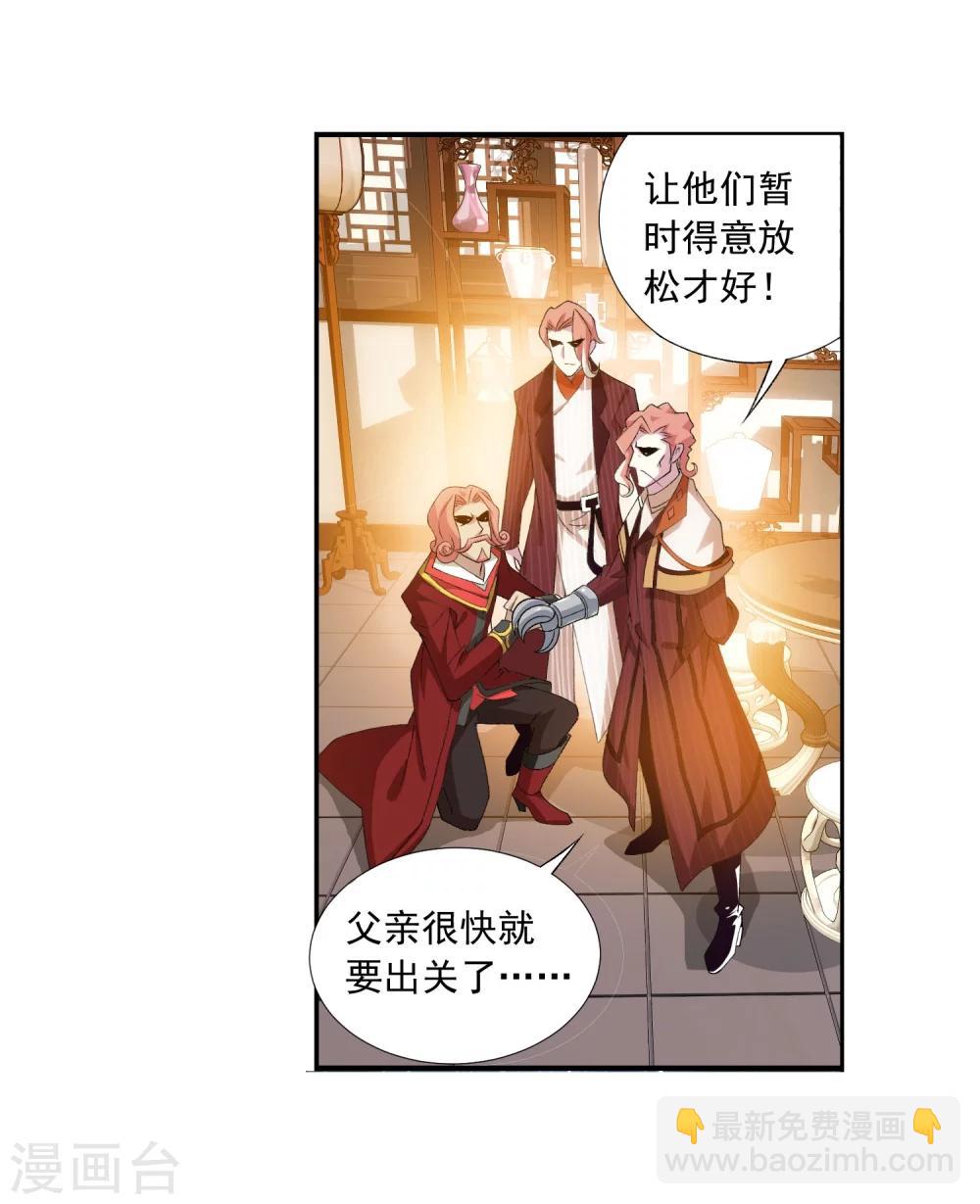 🍼斗破苍穹之大主宰 第126话 晋级灵轮境后期 第14页