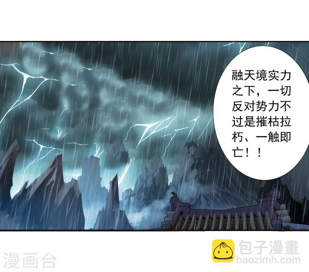 🍼斗破苍穹之大主宰 第126话 晋级灵轮境后期 第15页