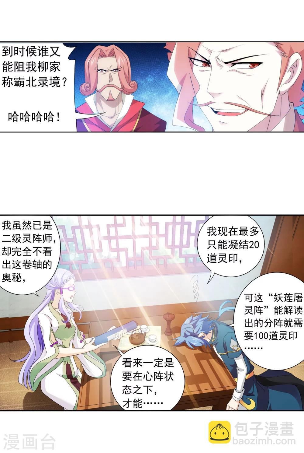 🍼斗破苍穹之大主宰 第126话 晋级灵轮境后期 第16页