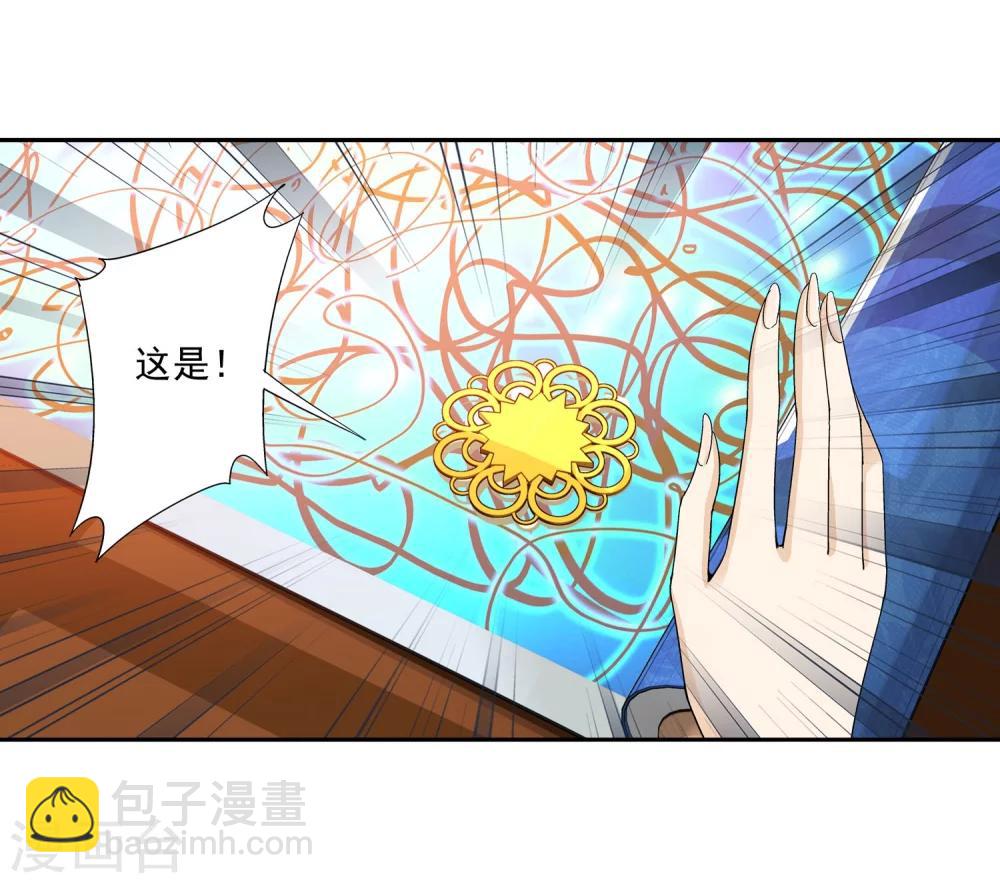 🍼斗破苍穹之大主宰 第126话 晋级灵轮境后期 第18页