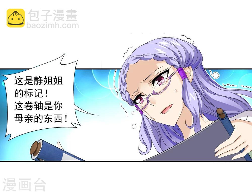 🍼斗破苍穹之大主宰 第126话 晋级灵轮境后期 第20页