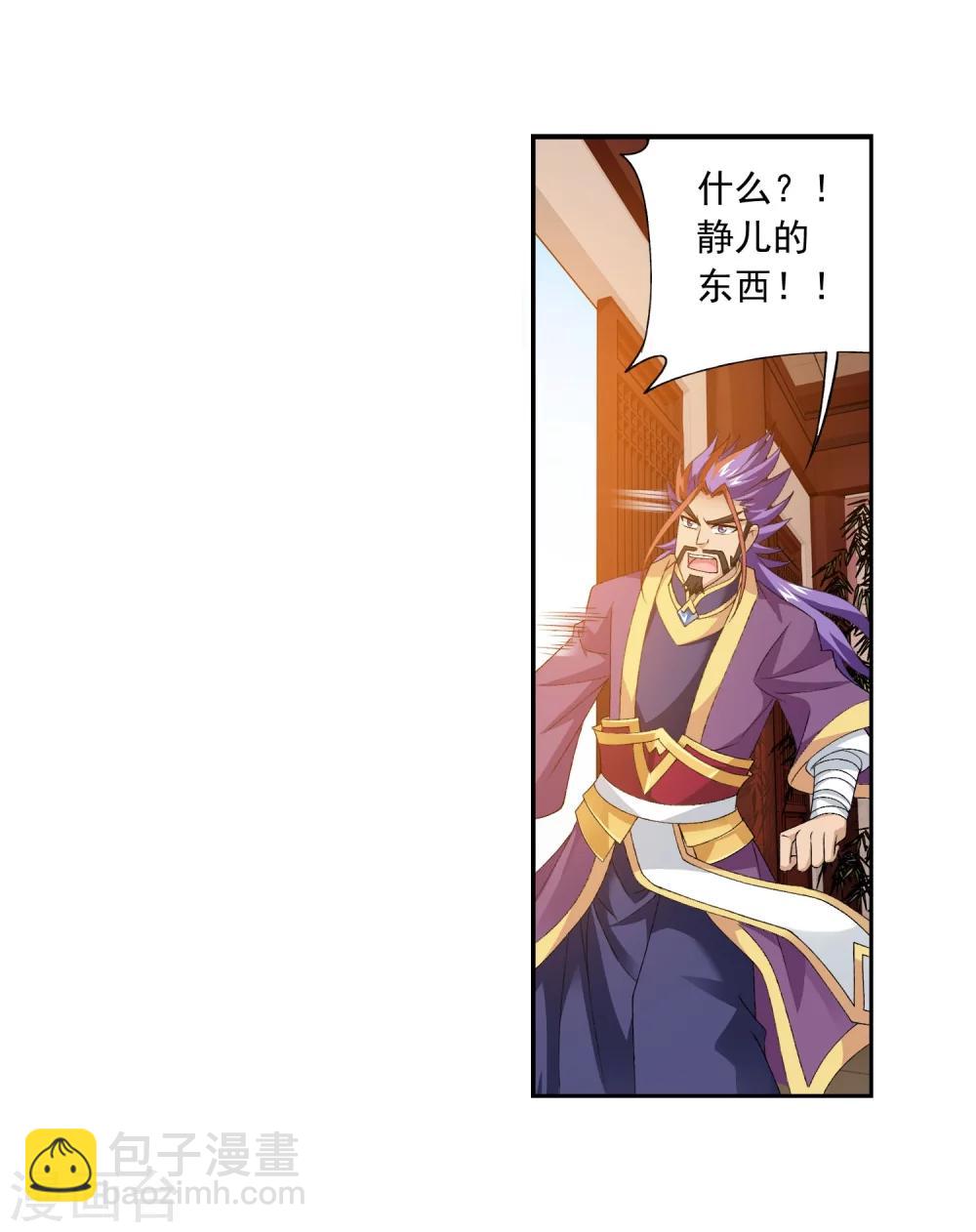🍼斗破苍穹之大主宰 第126话 晋级灵轮境后期 第22页