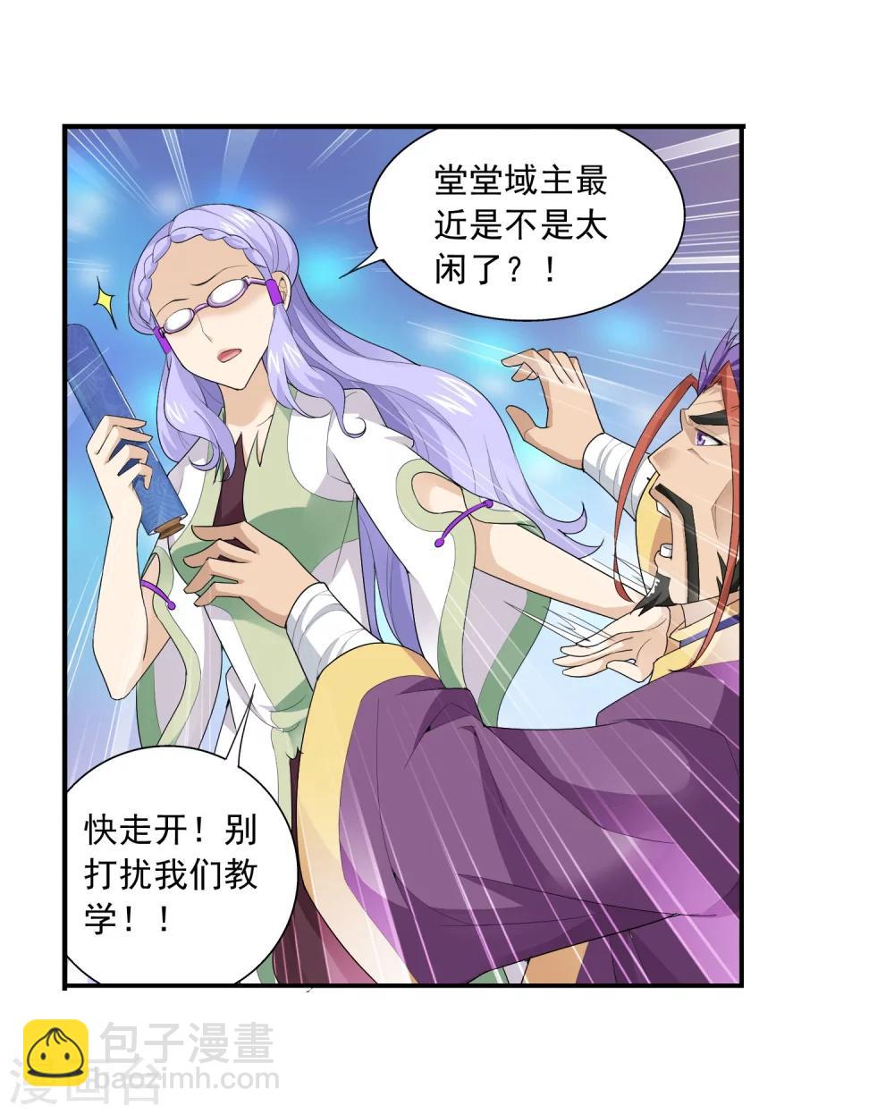 🍼斗破苍穹之大主宰 第126话 晋级灵轮境后期 第23页