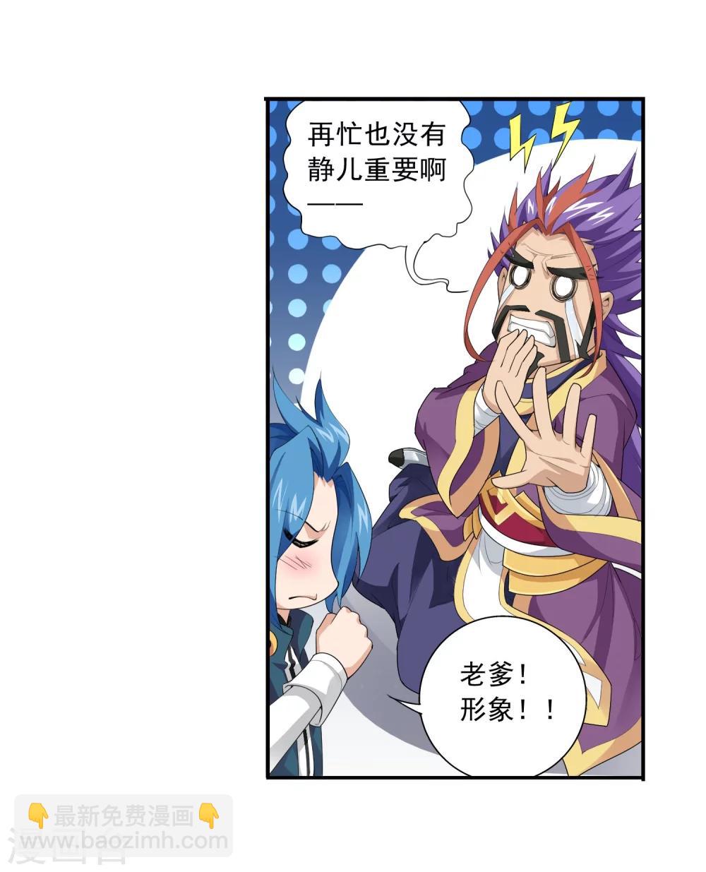 🍼斗破苍穹之大主宰 第126话 晋级灵轮境后期 第24页