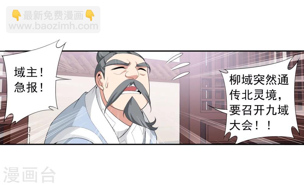 🍼斗破苍穹之大主宰 第126话 晋级灵轮境后期 第25页