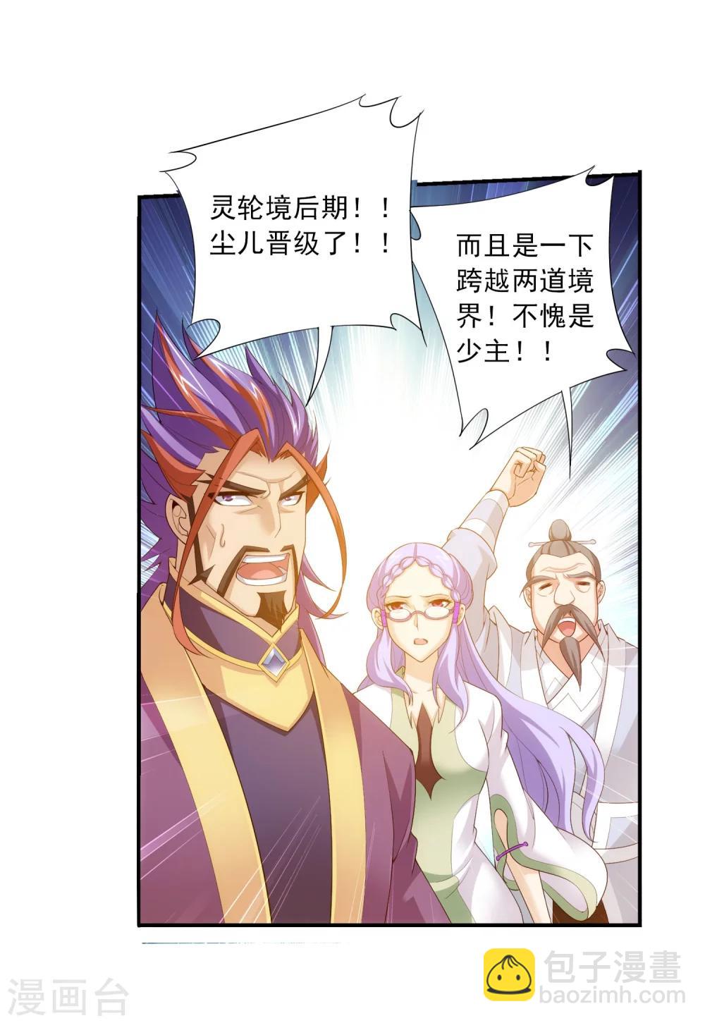 🍼斗破苍穹之大主宰 第126话 晋级灵轮境后期 第5页