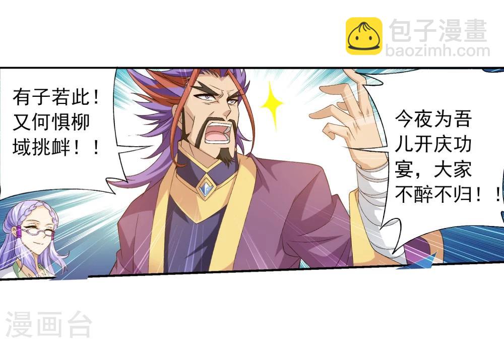 🍼斗破苍穹之大主宰 第126话 晋级灵轮境后期 第6页