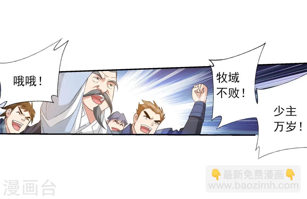 🍼斗破苍穹之大主宰 第126话 晋级灵轮境后期 第7页