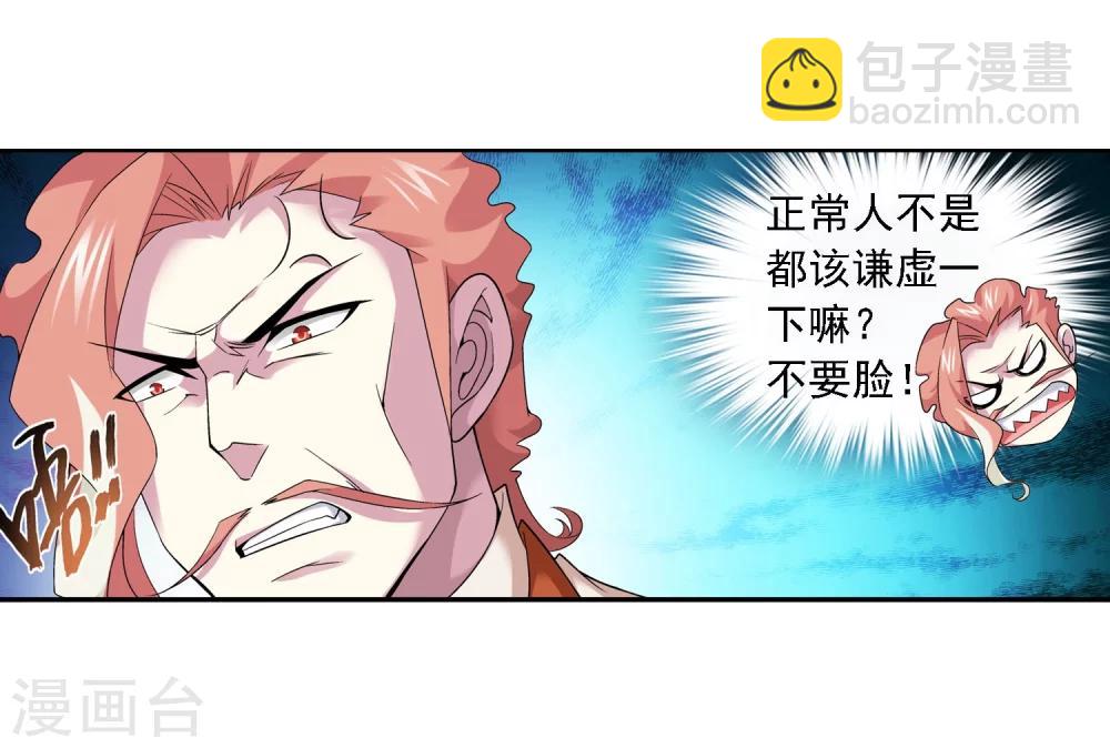 🍼斗破苍穹之大主宰 第128话 三天之境之敌 第10页