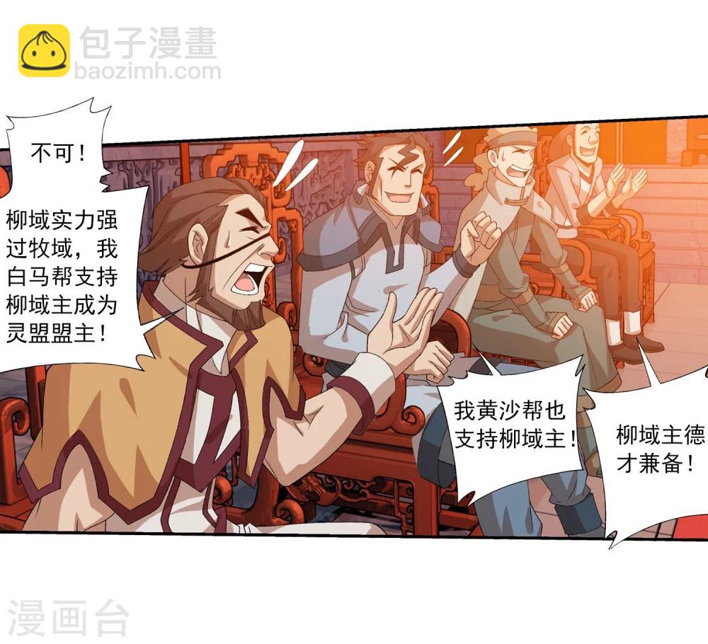 🍼斗破苍穹之大主宰 第128话 三天之境之敌 第13页