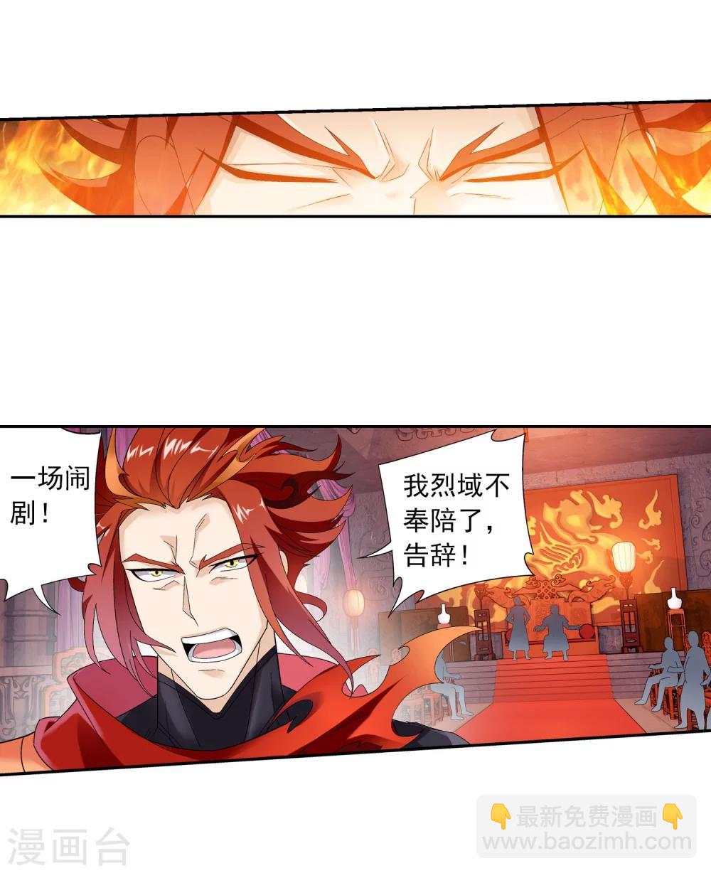 🍼斗破苍穹之大主宰 第128话 三天之境之敌 第16页