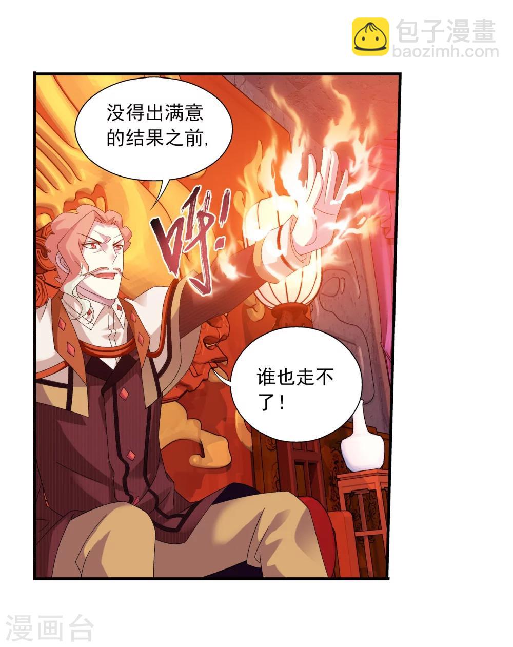 🍼斗破苍穹之大主宰 第128话 三天之境之敌 第18页