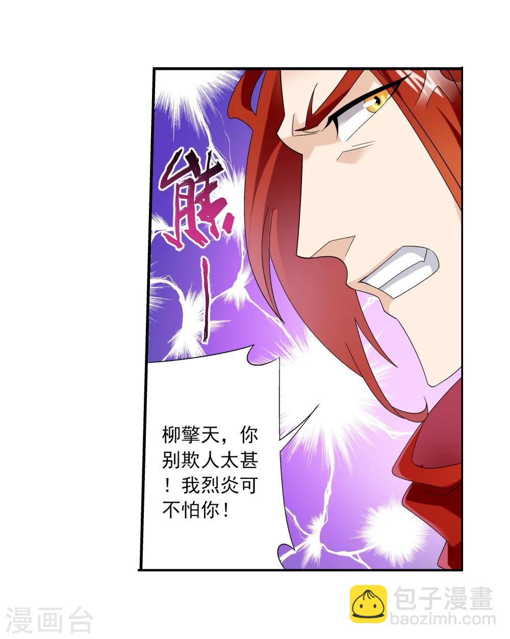 🍼斗破苍穹之大主宰 第128话 三天之境之敌 第19页