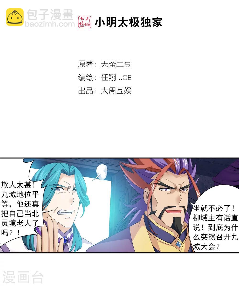 🍼斗破苍穹之大主宰 第128话 三天之境之敌 第2页