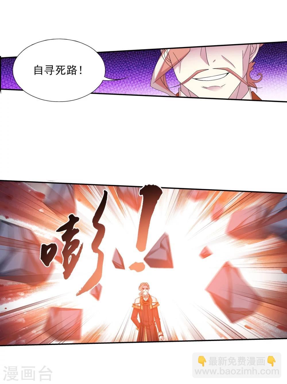 🍼斗破苍穹之大主宰 第128话 三天之境之敌 第21页