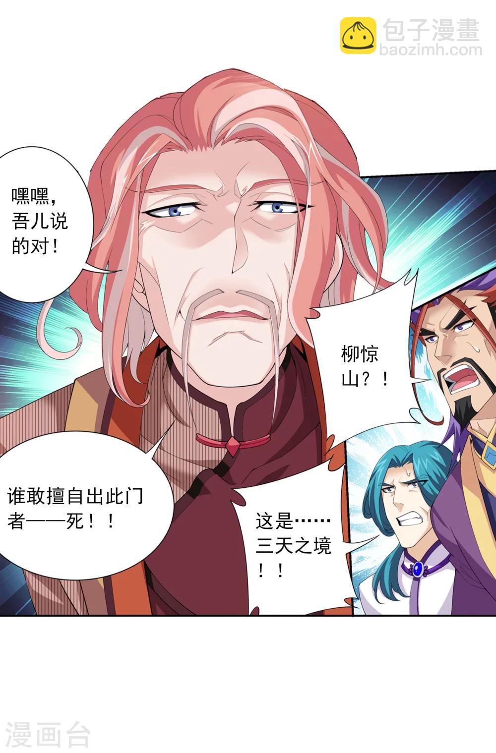 🍼斗破苍穹之大主宰 第128话 三天之境之敌 第26页