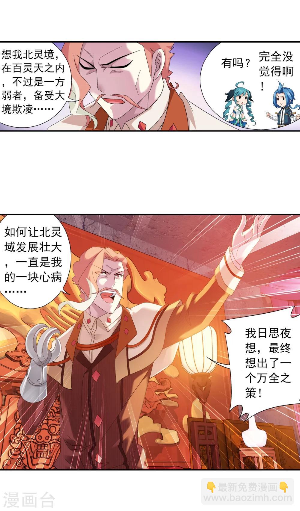🍼斗破苍穹之大主宰 第128话 三天之境之敌 第3页