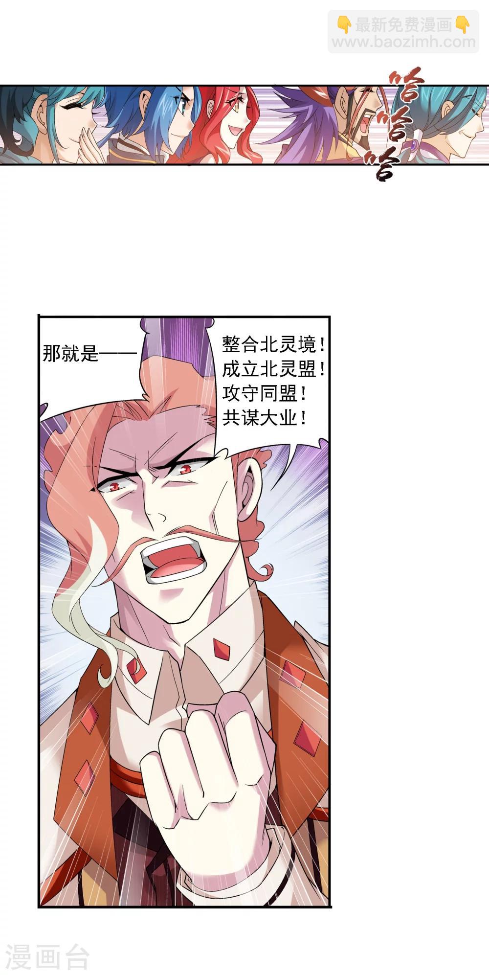 🍼斗破苍穹之大主宰 第128话 三天之境之敌 第5页