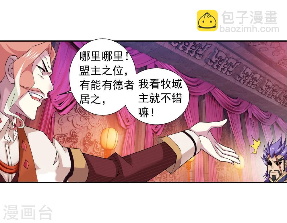 🍼斗破苍穹之大主宰 第128话 三天之境之敌 第7页