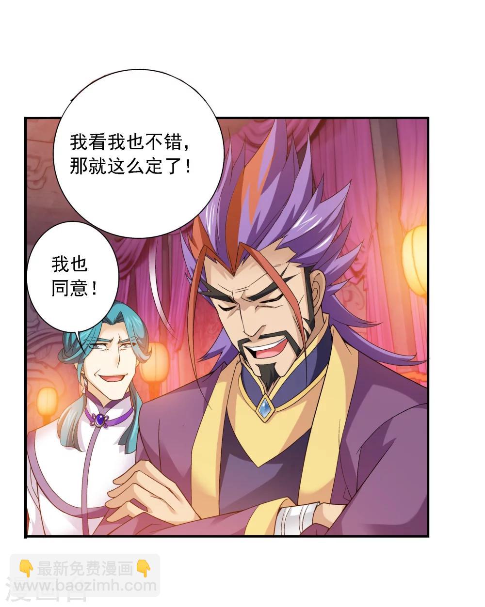 🍼斗破苍穹之大主宰 第128话 三天之境之敌 第8页