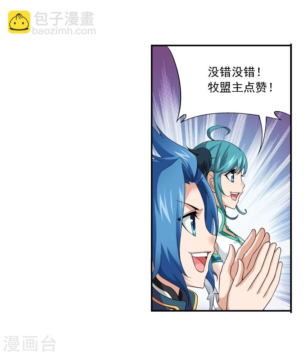 🍼斗破苍穹之大主宰 第128话 三天之境之敌 第9页