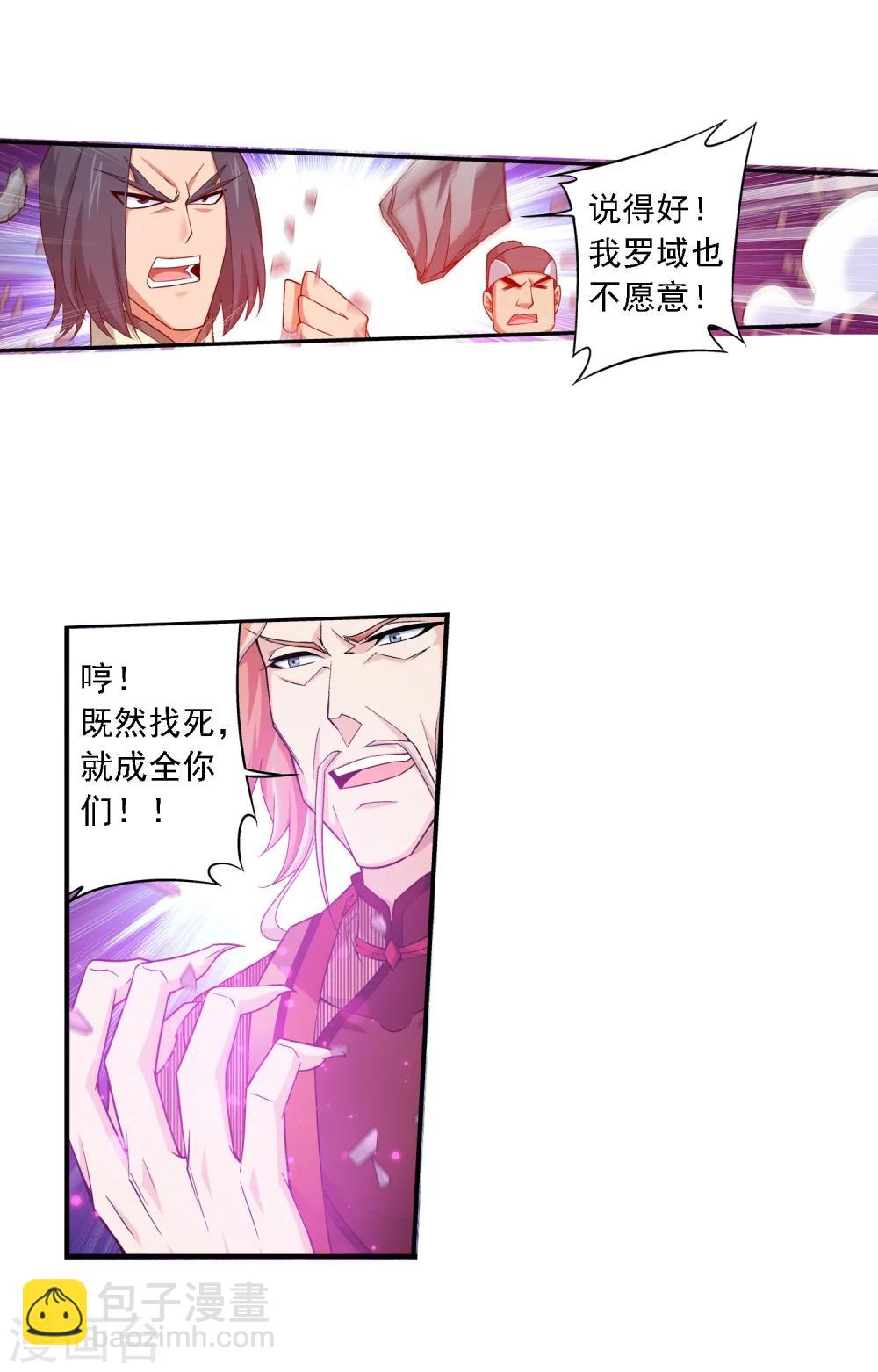 🍼斗破苍穹之大主宰 第130话 域主们的反击 第11页
