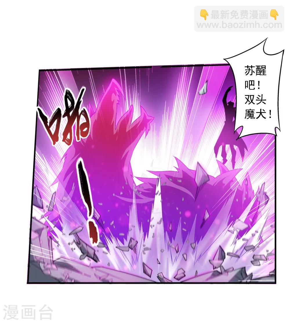 🍼斗破苍穹之大主宰 第130话 域主们的反击 第12页