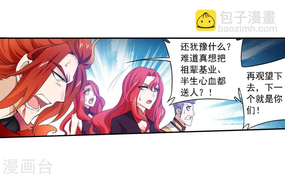 🍼斗破苍穹之大主宰 第130话 域主们的反击 第6页