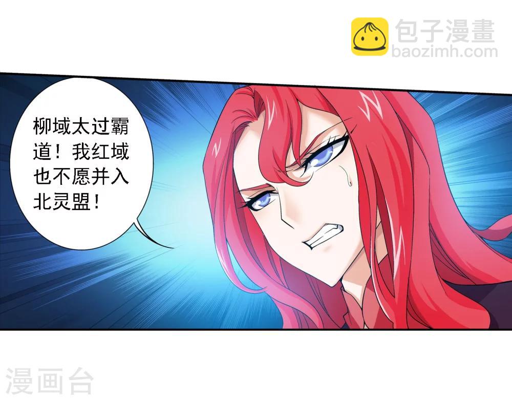 🍼斗破苍穹之大主宰 第130话 域主们的反击 第9页