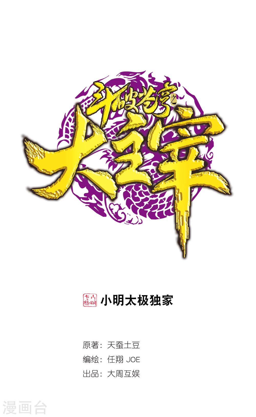 🍼斗破苍穹之大主宰 第14话 大获全胜 第1页