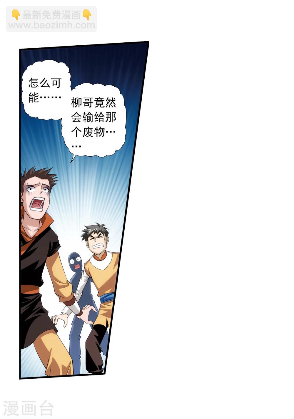 🍼斗破苍穹之大主宰 第14话 大获全胜 第12页