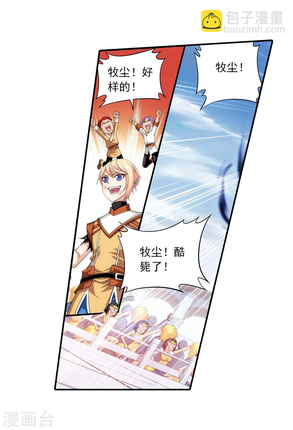 🍼斗破苍穹之大主宰 第14话 大获全胜 第13页