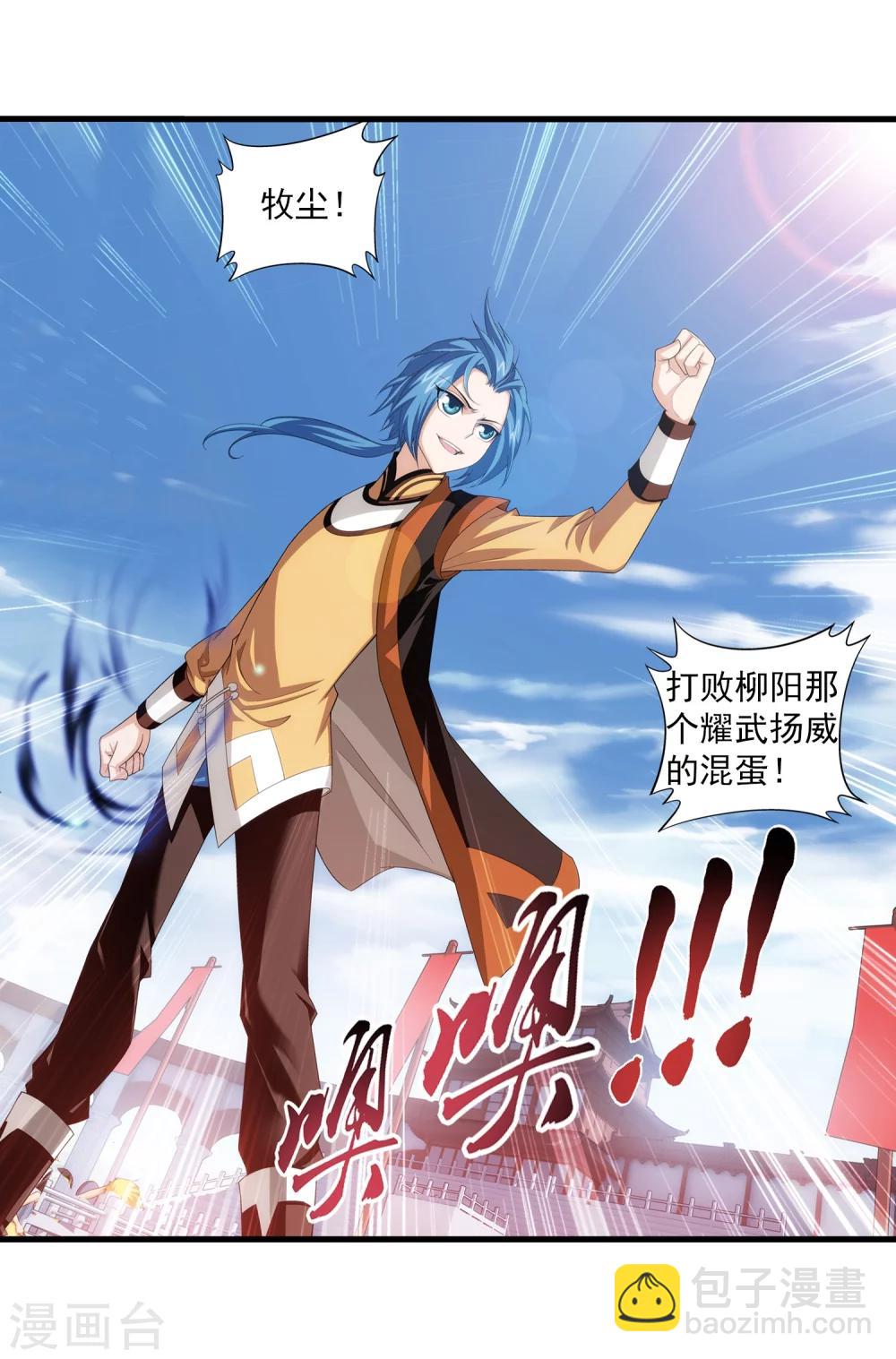 🍼斗破苍穹之大主宰 第14话 大获全胜 第14页