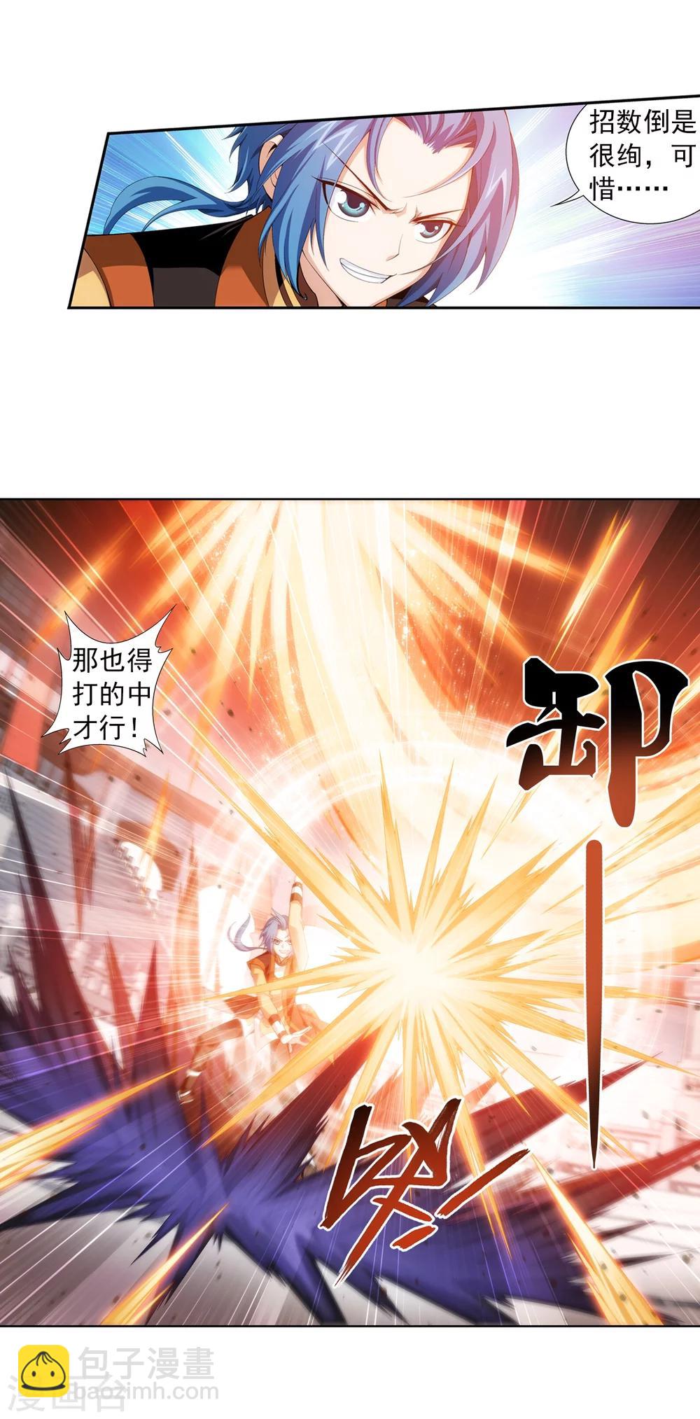 🍼斗破苍穹之大主宰 第14话 大获全胜 第4页