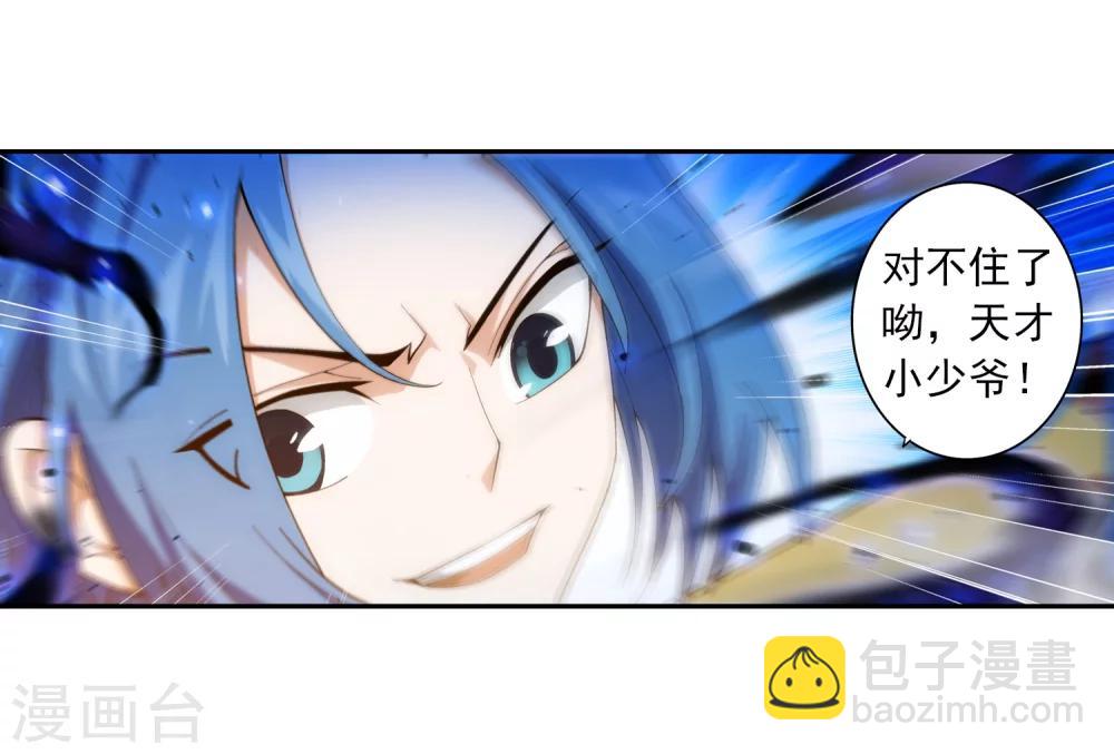 🍼斗破苍穹之大主宰 第14话 大获全胜 第8页