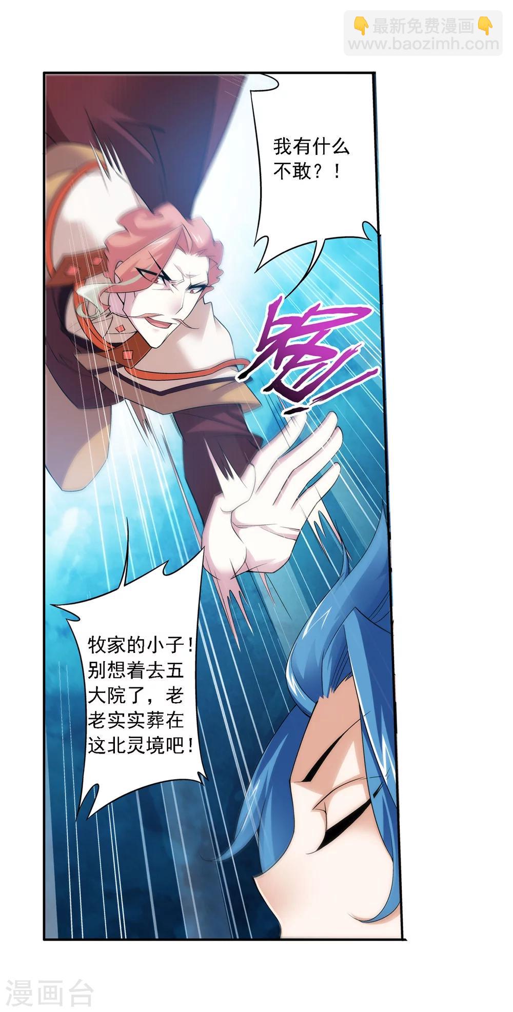 🍼斗破苍穹之大主宰 第132话 融天境的实力 第10页