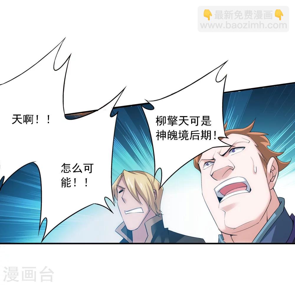 🍼斗破苍穹之大主宰 第132话 融天境的实力 第13页