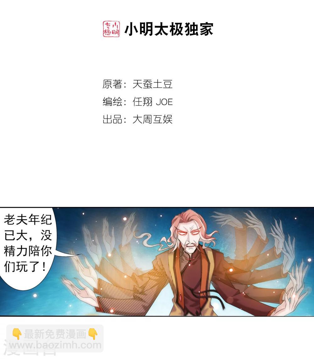 🍼斗破苍穹之大主宰 第132话 融天境的实力 第2页